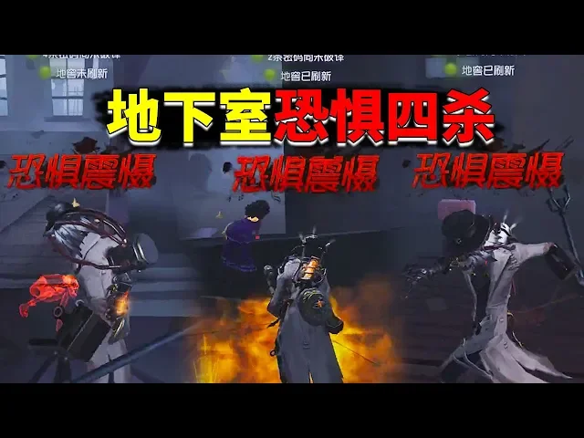 第五人格: 地下室排排坐,恐惧震慑还能再多点吗,走地巴尔克参见